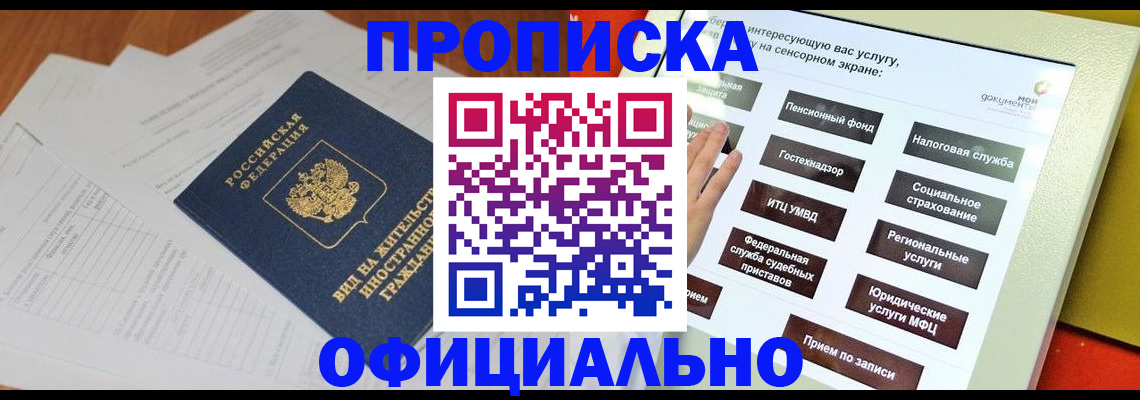 временная регистрация купить в Владимирской области